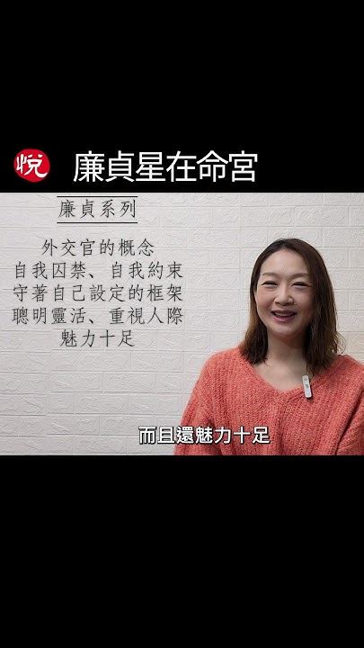 廉貞女|紫微斗數【廉貞星入命宮】解析